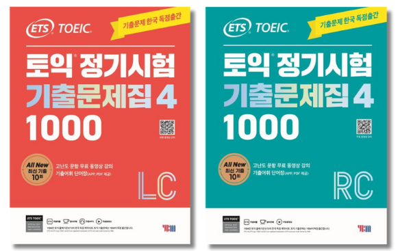 韓国で出版されているTOEICの過去問の買い方。最新版はどれ？ | studypaca