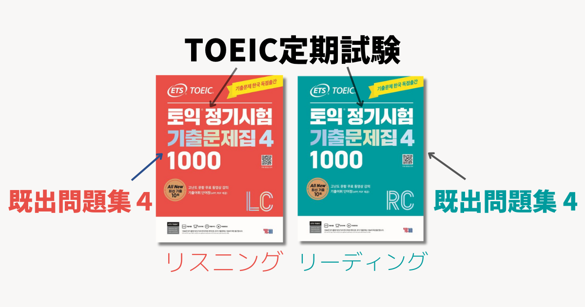韓国で出版されているTOEICの過去問の買い方。最新版はどれ？ | studypaca