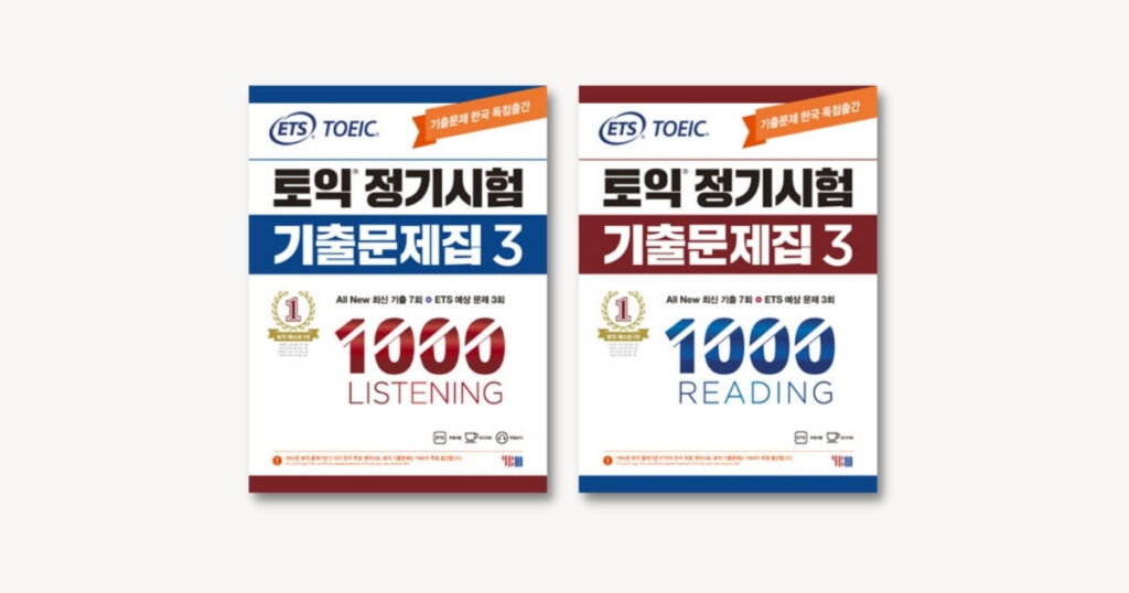 韓国のTOEIC過去問題集はどれを買えばいい？ | studypaca