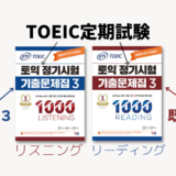 韓国で出版されているTOEICの過去問の買い方。最新版はどれか？