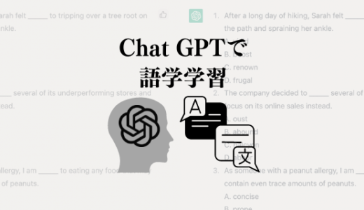 Chat GPTを語学学習に活かす方法