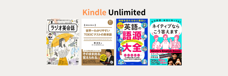 kindle unlimited 雑誌 英語